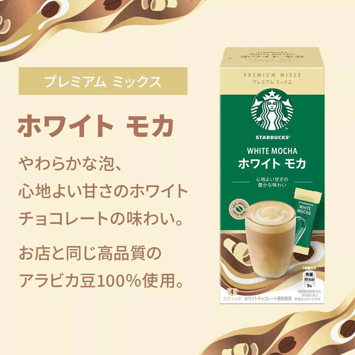 Starbucks Premium Mix White Mocha Sticks (Japan)